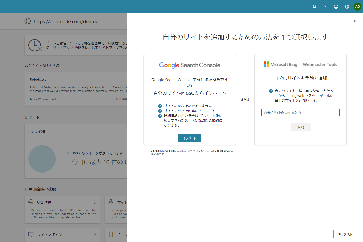 Bing｜ウェブマスターツールでサイト登録方法と所有権確認【手動】