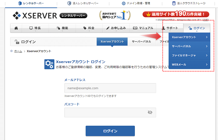 Xserverアカウントにログイン