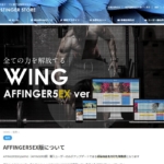 WordPressテーマ｜AFFINGER・STINGER / EX版ファイルのアップロード方法