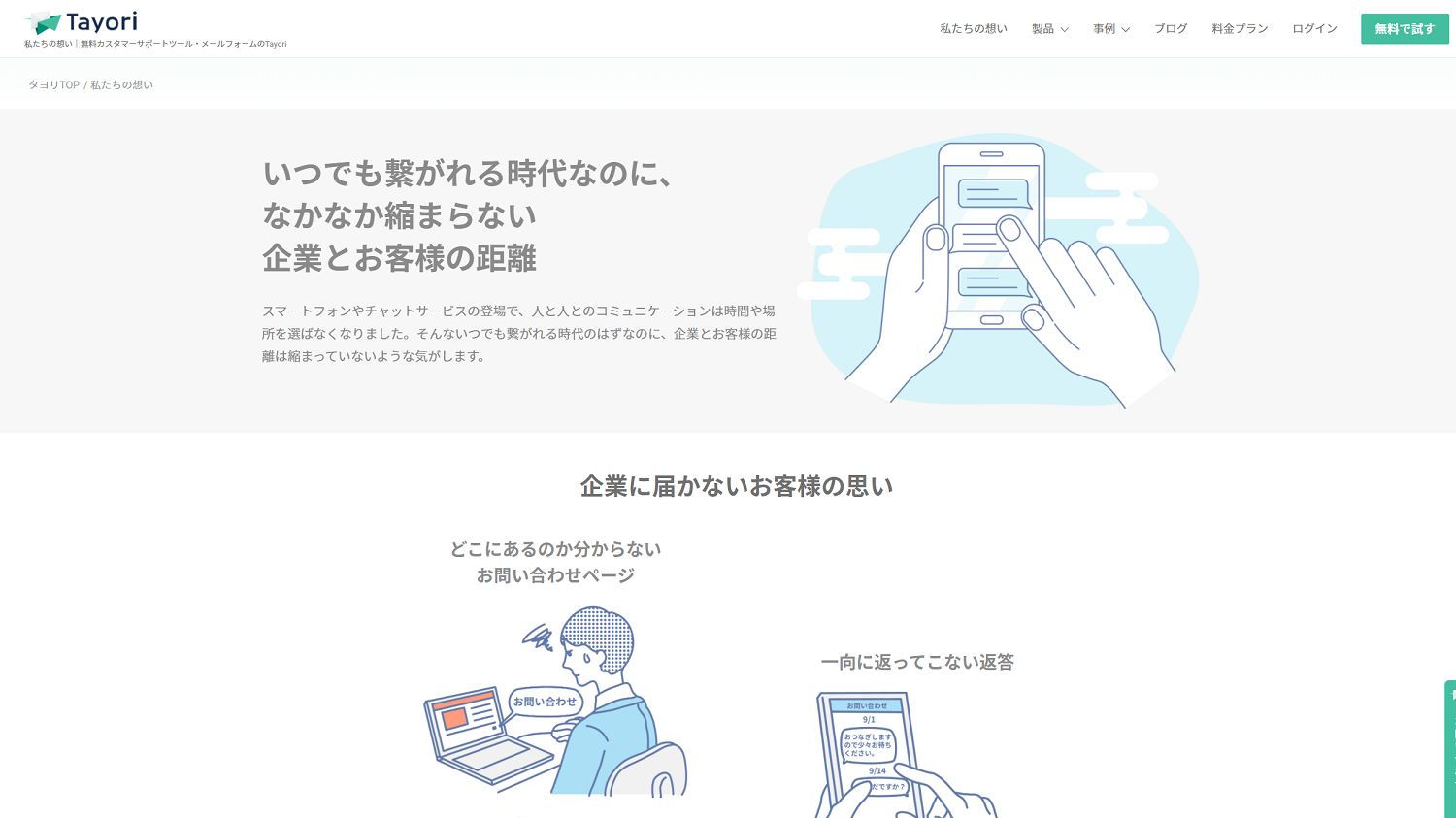Tayori｜お問い合せフォームの登録から設置までの手順