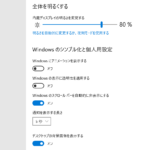 Windows10｜スクロールバーの自動非表示をオフにしてパソコンを高速化