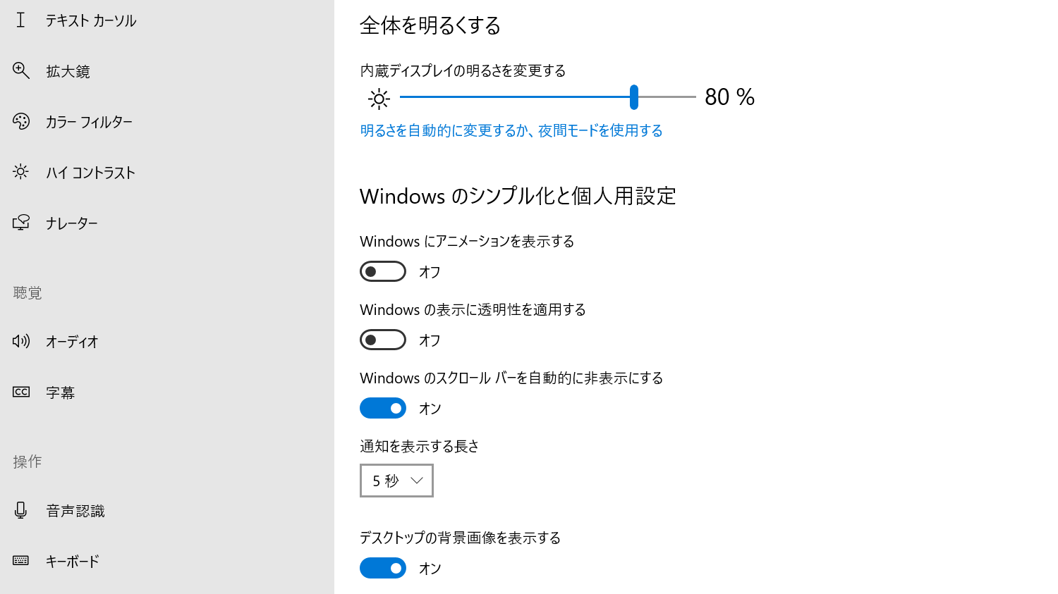 Windows10｜スクロールバーの自動非表示をオフにしてパソコンを高速化