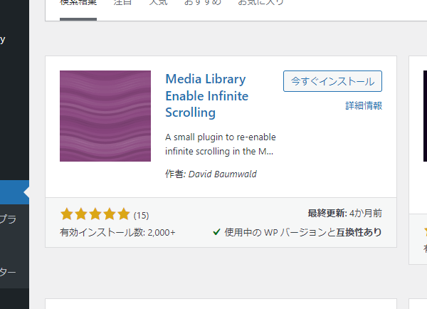 media-library-enable-infinite-scrolling