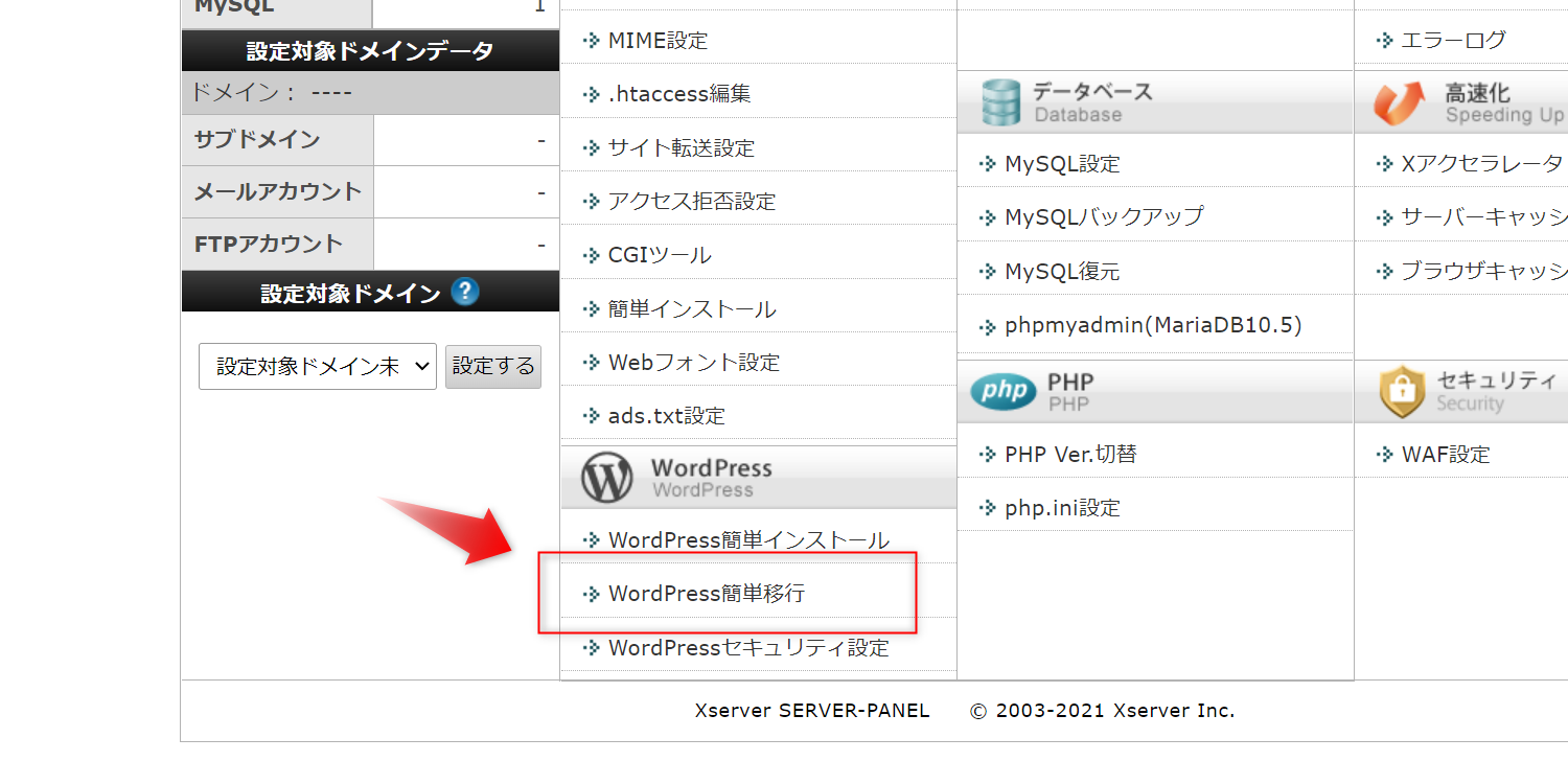 WordPress簡単移行