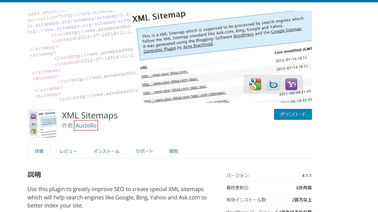 WordPress｜XML Sitemapsプラグインの使い方と設定【真似でOK】