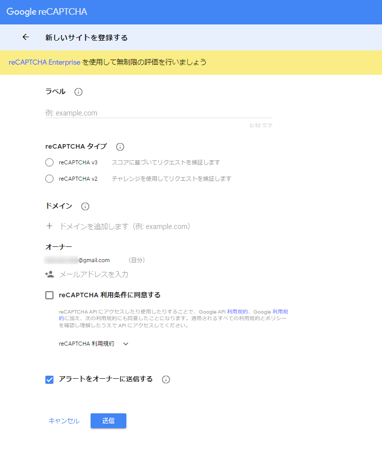 Google reCAPTCHAのサイト登録フォーム